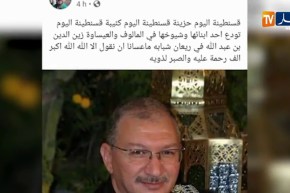 شيخ المالوف والعيساوى زين الدين بن عبد الله في ذمة الله