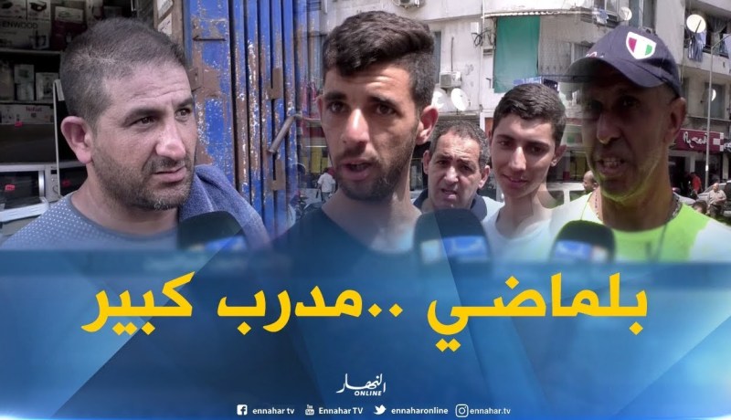 صريح جدا: جمال بلماضي مدربا للخضر ..بعيون الجزائريين