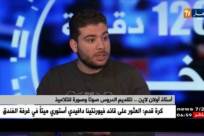 أكاديميتنا …موقع إلكتروني يقدم دروس خصوصية لمختلف الأطوار التعليمية