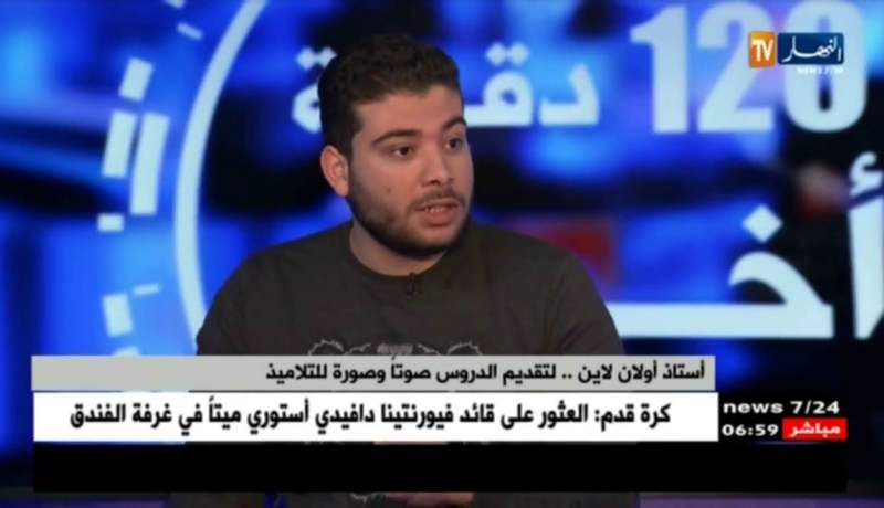 أكاديميتنا …موقع إلكتروني يقدم دروس خصوصية لمختلف الأطوار التعليمية