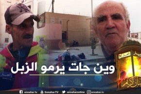 صريح جدا: الرمي العشوائي للنفايات بمعسكر .. من يتحمل المسؤولية ؟