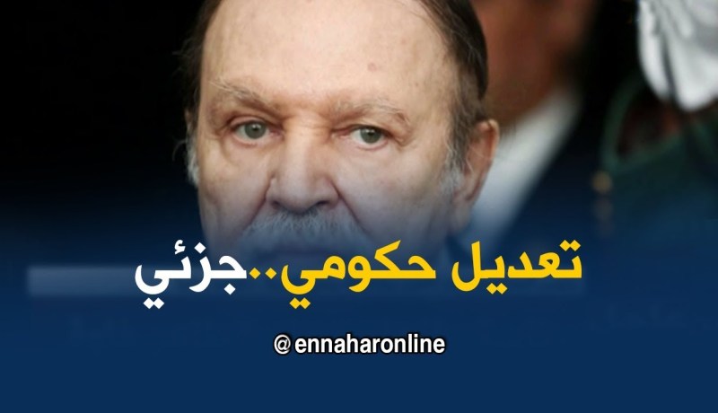 رئيس الجمهورية عبد العزيز بوتفليقة يجري تعديلا حكوميا جزئيا