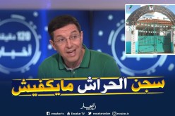 نجيب بيطام : ” راني خايف سجن الحرّاش مايكفيش لرجال الأعمال لازم سجون أخرى !! “