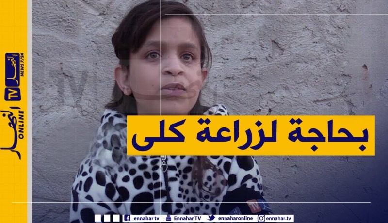 دلال خير: شابة من تيسمسيلت أجبرها المرض على التخلي عن دراستها وأخذ مواعيد طويلة لتصفية الدم