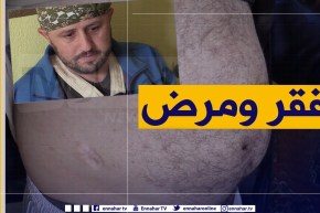 دلال خير: أب لثلاث أطفال طريح الفراش بسبب مرض على مستوى البطن وكل العمليات الجراحية لم تفلح في علاجه