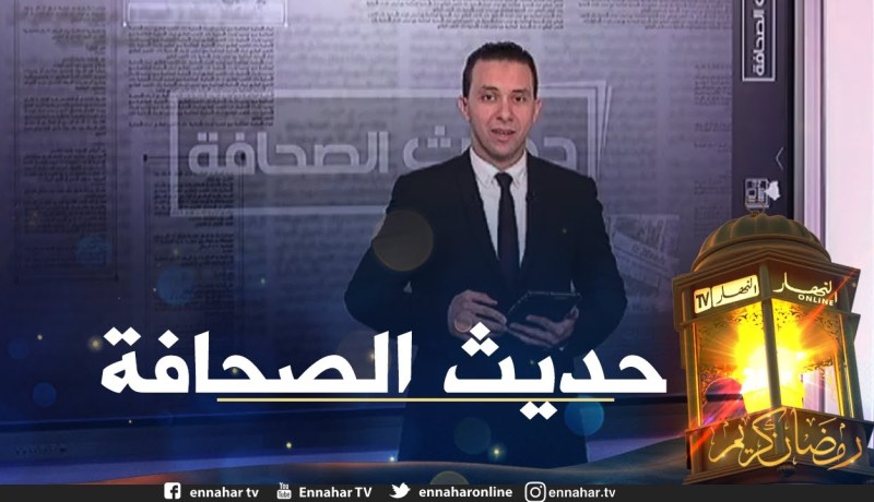 حديث الصحافة: مديرية الحماية المدنية ترد على مطالب أعوانها