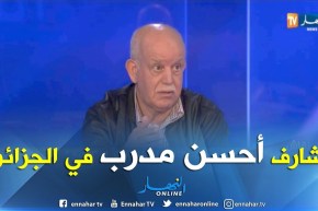 رابح سعدان: بوعلام شارف أحسن مدرب في الجزائر