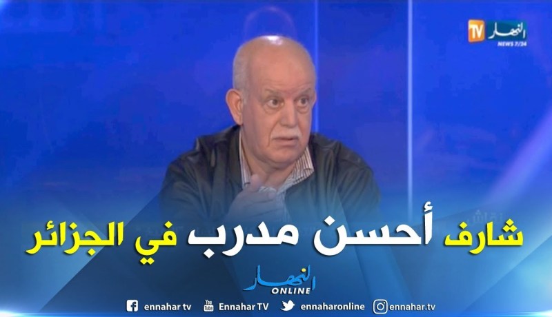 رابح سعدان: بوعلام شارف أحسن مدرب في الجزائر