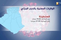 الولايات المعنية بالحجر الجزئي والتام مكافحة لفيروس كورونا