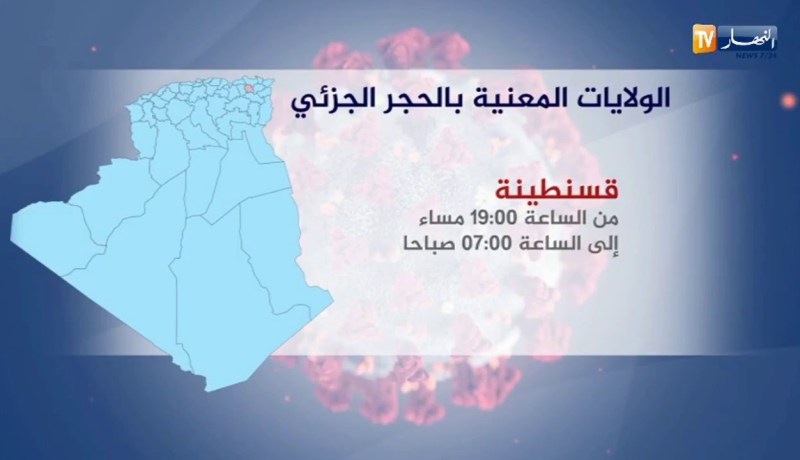 الولايات المعنية بالحجر الجزئي والتام مكافحة لفيروس كورونا