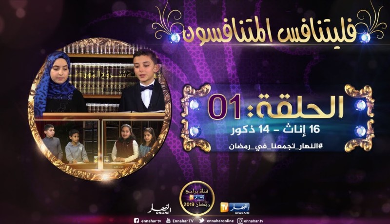 فليتنافس المتنافسون / فريق الإنات يتغلّب على فريق الذكور بـ16 لـ12 نقطة في المنافسة الأولى