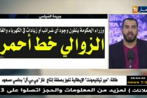 قهوة وجورنان/ جولة في معرض الصحف الجزائرية ليوم الثلاثاء 04 سبتمبر 2018