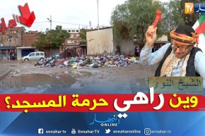 الشيخ النوي: تهردت في تيارت.. الزبل في وسط المدينة