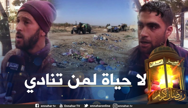 صريح جدا: الجلفة .. غياب المرافق الضرورية يؤرق سكان بلدية “دار الشيوخ”