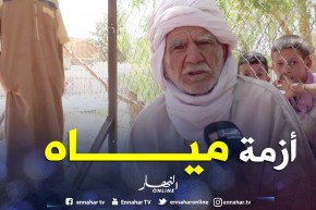 الأغواط: أزمة عطش حادة بحاسي الدلاعة