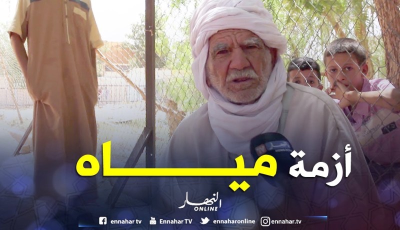 الأغواط: أزمة عطش حادة بحاسي الدلاعة