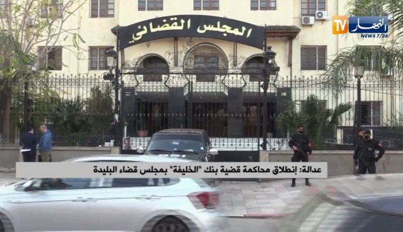 إنطلاق محاكمة قضية بنك الخليفة بمجلس قضاء البليدة