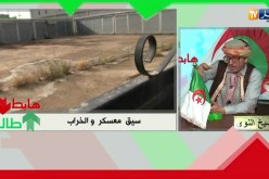 طالع هابط: السيق بمعسكر..مال بلا راعي