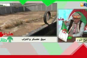 طالع هابط: السيق بمعسكر..مال بلا راعي