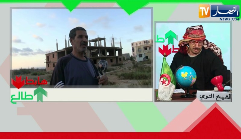 الشيخ النوي: السكنات كاينين والناس راهي تعاني في العنصر بوهران