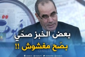 المدير العام للرقابة وقمع الغش : ” هناك بعض الخبّازين يغشون في الميزان..ومشكل الحليب قد تمّ تسويته”