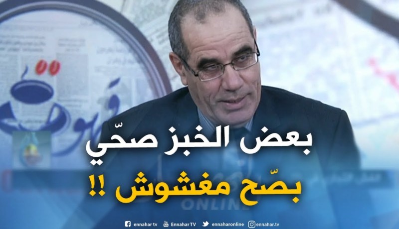 المدير العام للرقابة وقمع الغش : ” هناك بعض الخبّازين يغشون في الميزان..ومشكل الحليب قد تمّ تسويته”