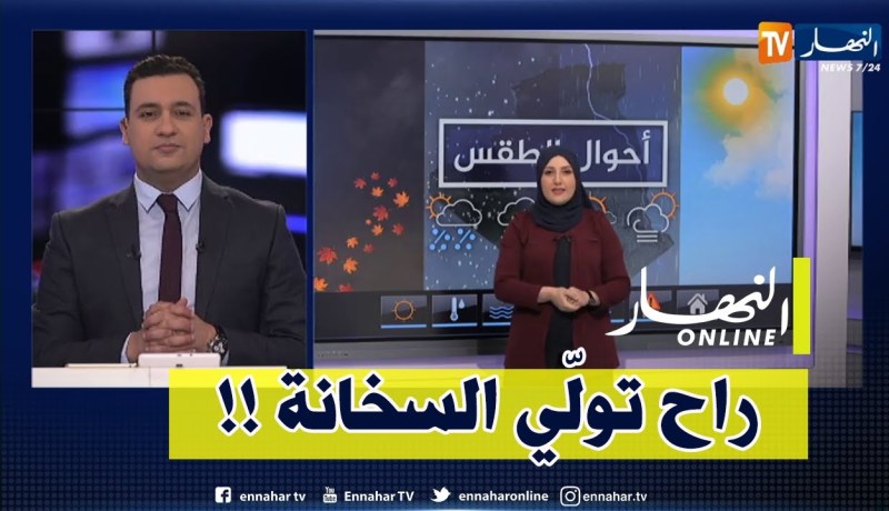 طقس : عودة إرتفاع درجات الحرارة يوم الخميس والجمعة ..التفاصيل