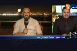 مبعوث النهار إلى مصر كمال مهوي ينقل آخر أخبار الخضر