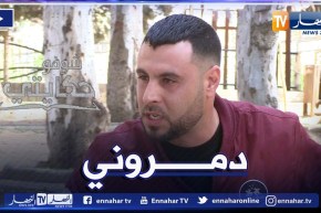 “شوفو حكايتي: نبيل.. ” قــ تلولي بابا وراحو شكاو بيا