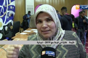 غرداية: النساء الاوفر حظا من الرجال في قرعة حج 2019