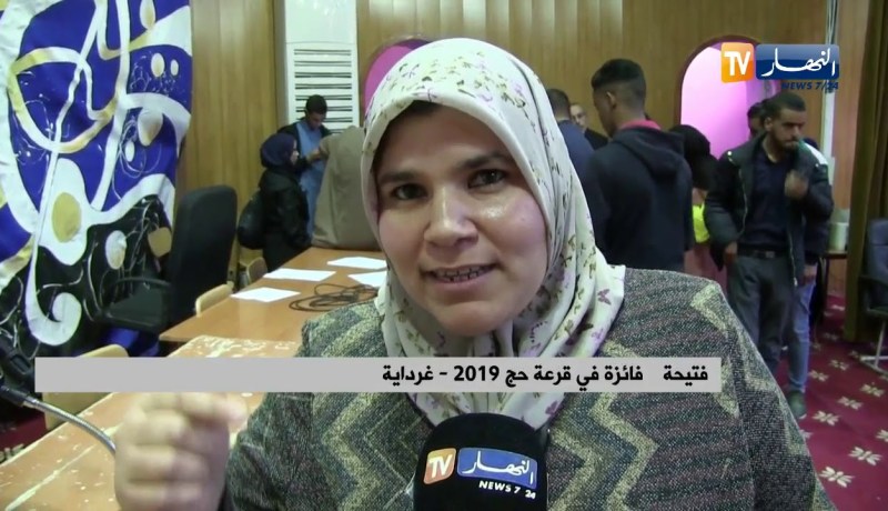 غرداية: النساء الاوفر حظا من الرجال في قرعة حج 2019