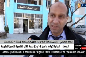 تيسمسيلت:  فدرالية المستهلكين تطلق بيانا حول تردي البيانات بمستشفى الولاية