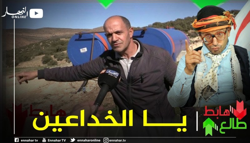 طالع هابط: النوي يفضح مسؤولي باتنة بعدما تحايلو على وزير الموارد المائية في مشروع الطاقة الشمسية