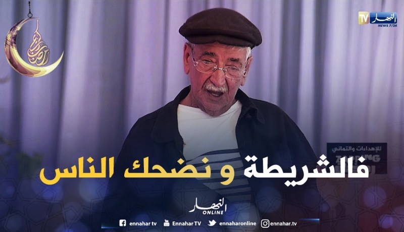 حزيم:  أنا بصحة جيدة.. وقادر نضحك الناس و أنا على الكرسي