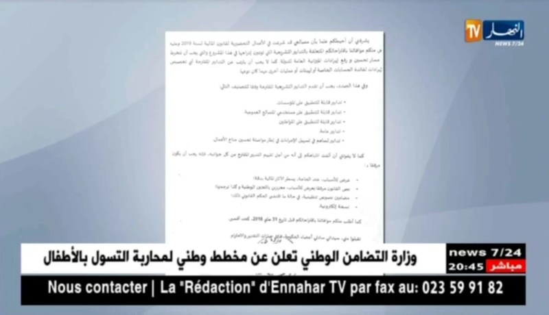 وزارة المالية تشرع في مشاورات تحضيرا لقانون المالية لسنة 2019