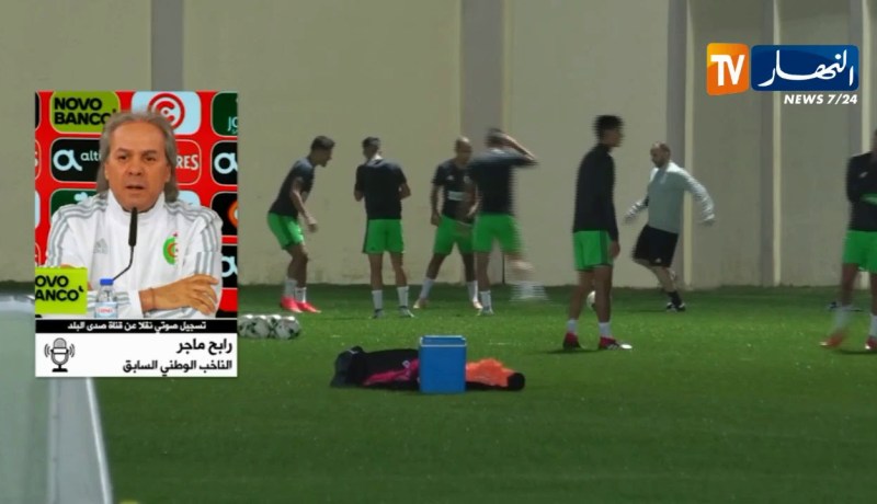 رابح ماجر: نحترم خيارات المدرب وكلنا وراء المنتخب