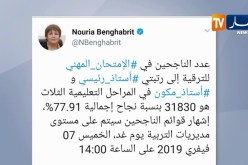 أكثرمن 31 ألف ناجح في الإمتحان المهني للترقية إلى أستاذ رئيسي وأستاذ مكون