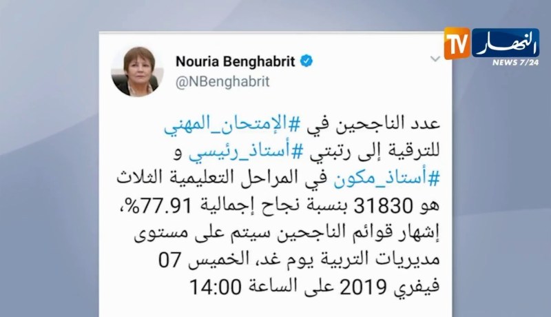 أكثرمن 31 ألف ناجح في الإمتحان المهني للترقية إلى أستاذ رئيسي وأستاذ مكون