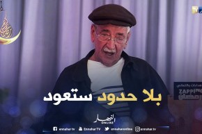 حزيم:  هناك جديد.. و بلا حدود ستعود للشاشة