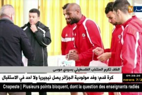 الفاف تكرم المنتخب الفلسطيني بسيدي موسى