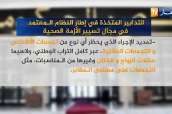 التدابير المتخذة في إطار النظام المعتمد في مجال تسيير الأزمة الصحية