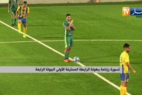 تسوية رزنامة بطولة الرابطة المحترفة الأولى الجولة الرابعة