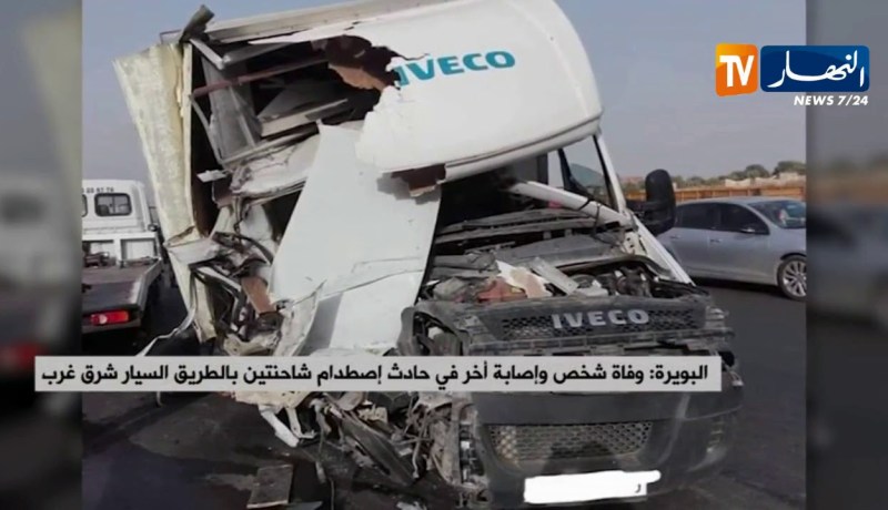 البويرة/ وفاة شخص وإصابة آخر في حادث إصطدام شاحنتين