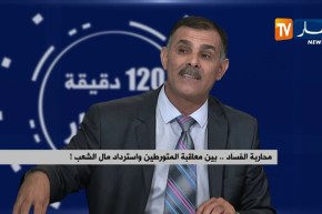 محاربة الفساد.. بين معاقبة المتورطين واسترداد مال الشعب !