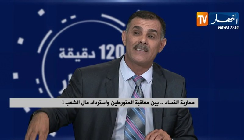 محاربة الفساد.. بين معاقبة المتورطين واسترداد مال الشعب !
