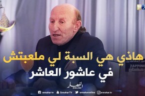 رميمز:  لهذا السبب لم ألعب في عاشور العاشر