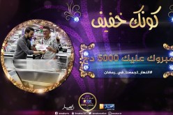 كونك خفيف/ “علي” يطير طيارة وتجاوز المراحل الثلاثة..وقدر يربح 5000 دج معانا