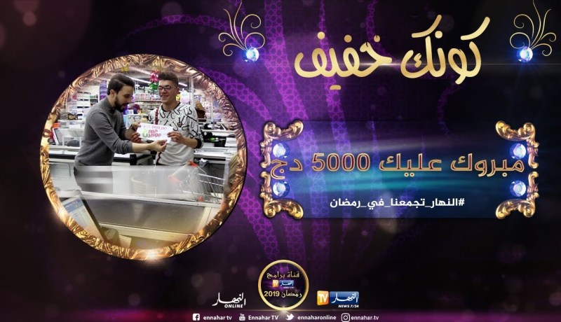 كونك خفيف/ “علي” يطير طيارة وتجاوز المراحل الثلاثة..وقدر يربح 5000 دج معانا