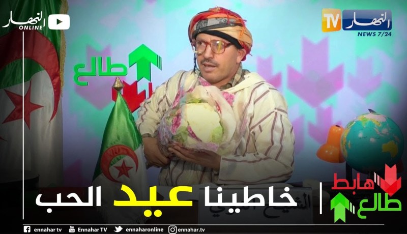 طالع هابط: الشيخ النوي يهدي باقة من الشفلور بمناسبة عيد الحب