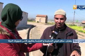 صريح جدا: وهران..سكان قرية المسايسة والعرارسة يفتقرون لأدنى ضروريات الحياة